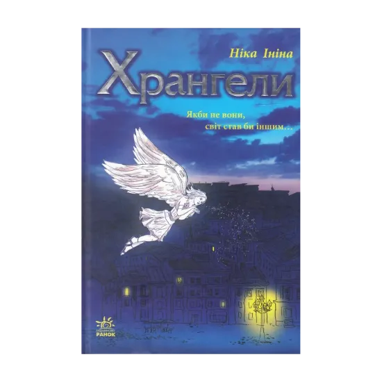 Зображення Хрангели