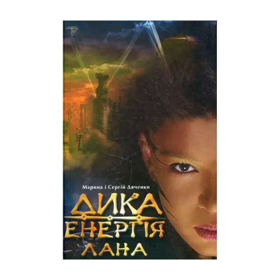 Зображення Дика Енергія. Лана