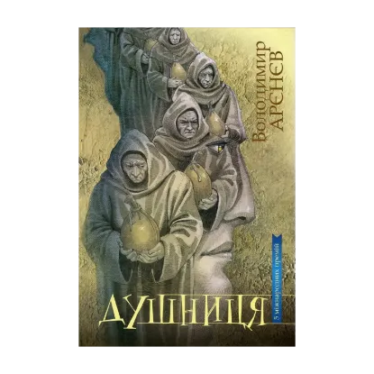 Зображення Душниця