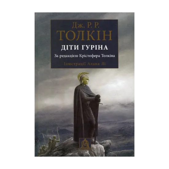 Зображення Діти Гуріна