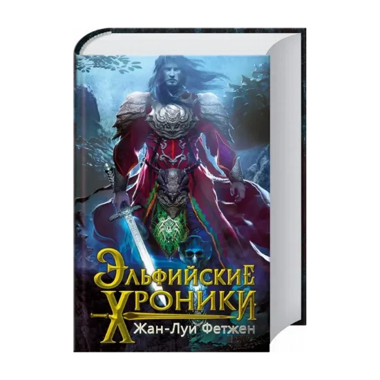 Зображення Эльфийские хроники