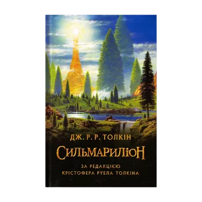 Зображення Сильмариліон
