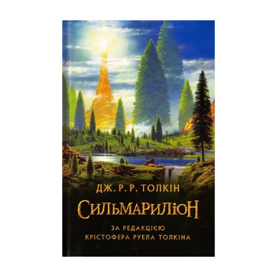 Зображення Сильмариліон