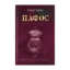 Зображення Пафос