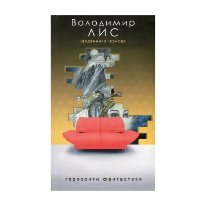 Зображення Щоденники Ієрихар. Ваза