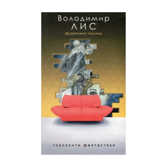 Зображення Щоденники Ієрихар. Ваза