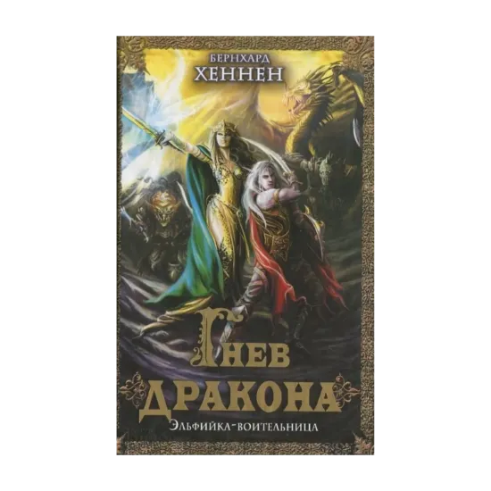 Зображення Гнев дракона. Эльфийка-воительница