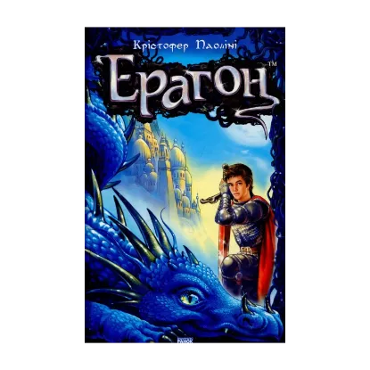 Зображення Ерагон