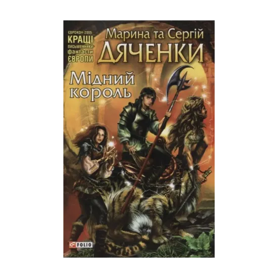 Зображення Мідний король