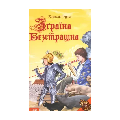 Зображення Іграїна безстрашна