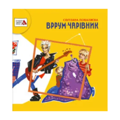 Зображення Вррум-чарівник