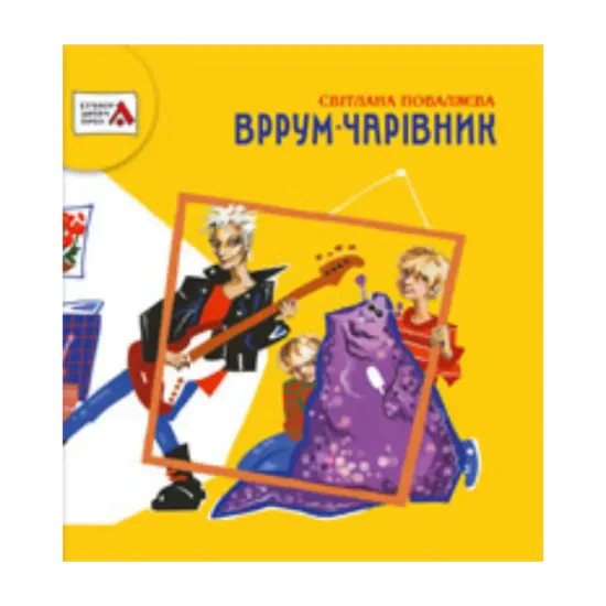 Зображення Вррум-чарівник