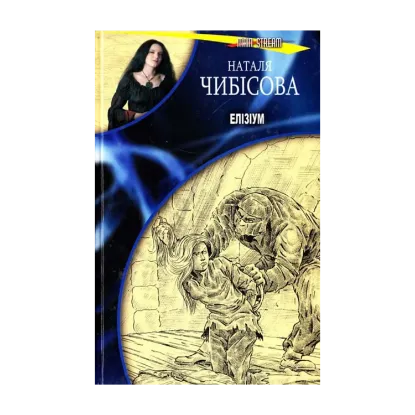 Зображення Елізіум
