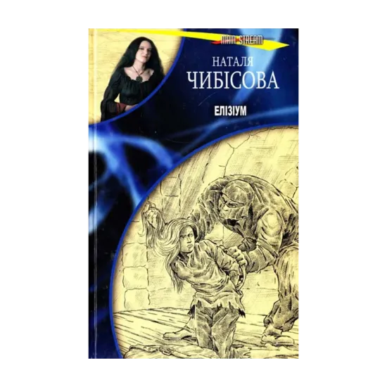Зображення Елізіум