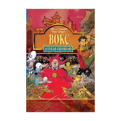 Зображення Вокс. Книга 6