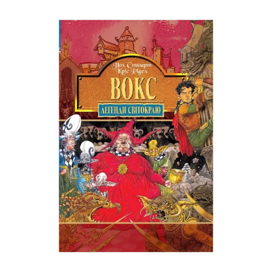 Зображення Вокс. Книга 6