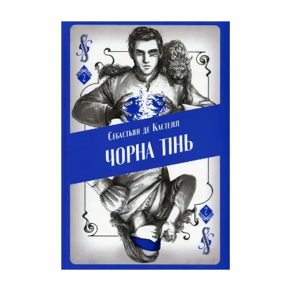 Зображення Чорна тінь