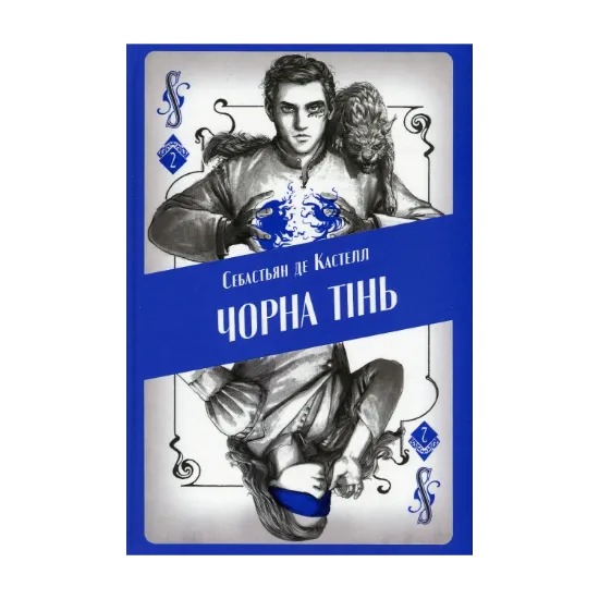 Зображення Чорна тінь