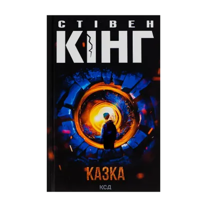 Зображення Казка