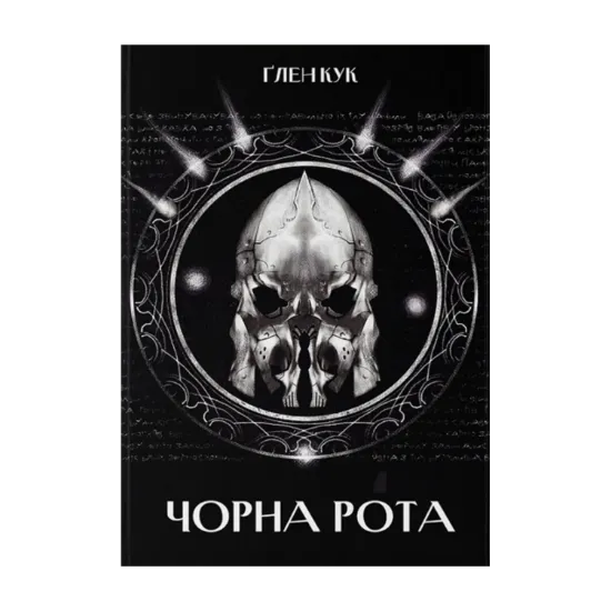 Зображення Чорна рота