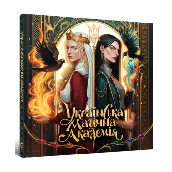 Зображення Артбук. Українська магічна академія