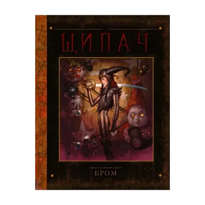 Зображення Щипач