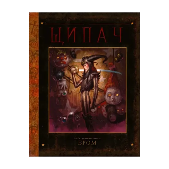 Зображення Щипач