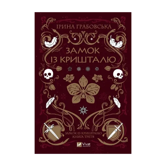 Зображення Замок із кришталю