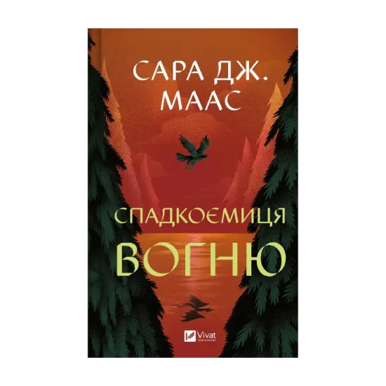 Зображення Спадкоємиця вогню