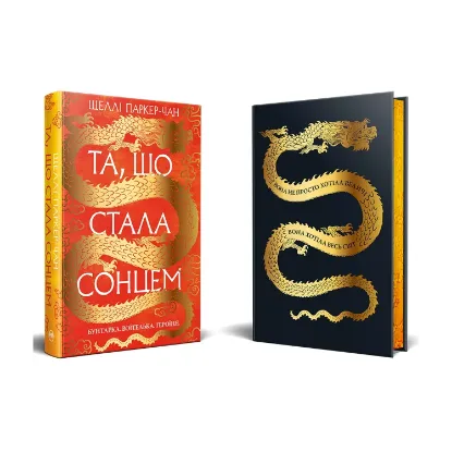 Зображення Осяйний імператор. Книга 1. Та, що стала сонцем