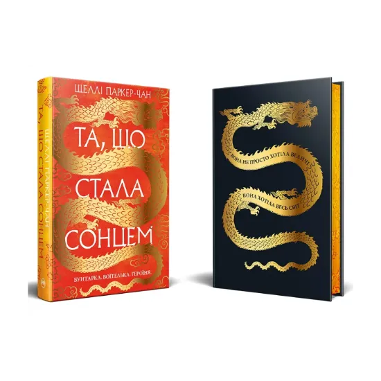 Зображення Осяйний імператор. Книга 1. Та, що стала сонцем