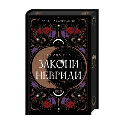 Зображення Двоповня. Закони Невриди. Том 1