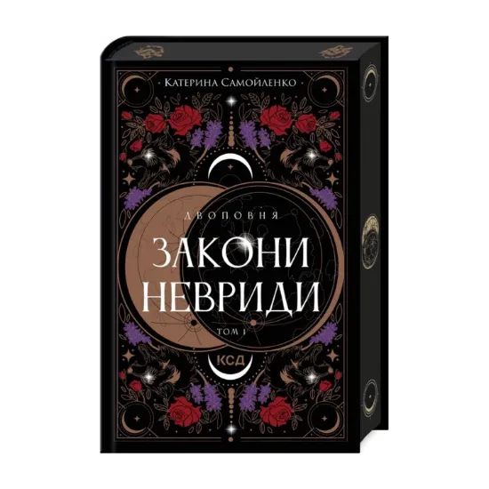 Зображення Двоповня. Закони Невриди. Том 1