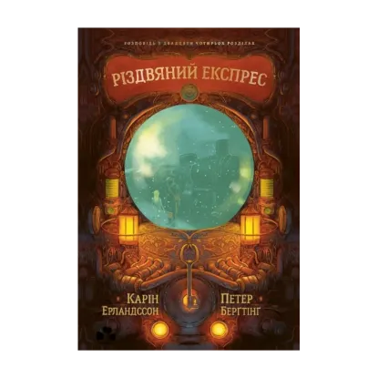Зображення Різдвяний експрес