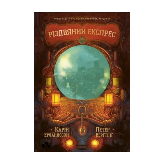 Зображення Різдвяний експрес
