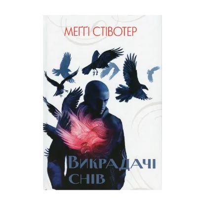 Зображення Викрадачі снів
