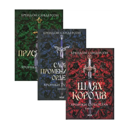 Зображення Хроніки Буресвітла (комплект із 3 книг)