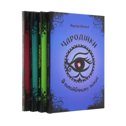 Зображення Чародійки (комплект з 4-х книг)