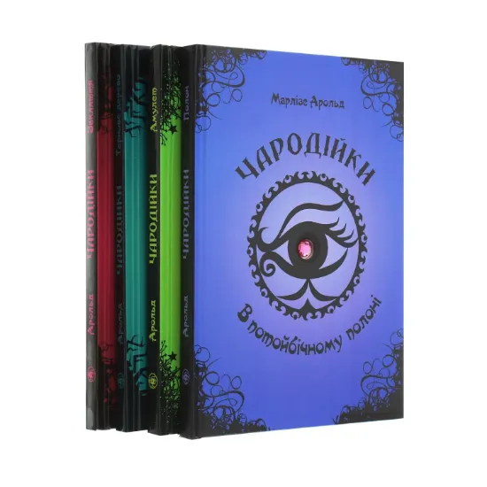 Зображення Чародійки (комплект з 4-х книг)