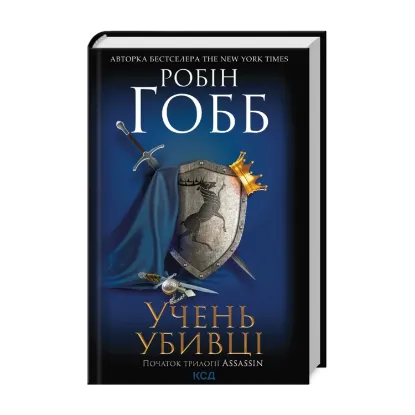 Зображення Assassin. Книга 1. Учень убивці