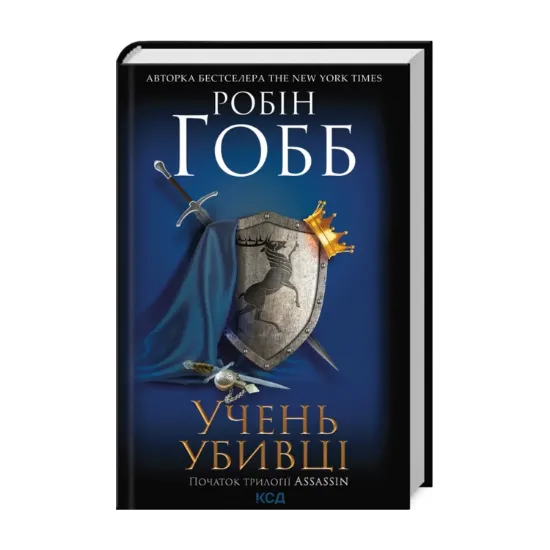 Зображення Assassin. Книга 1. Учень убивці