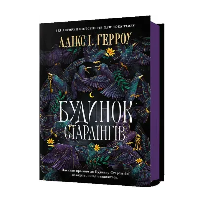 Зображення Будинок Старлінгів