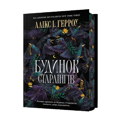 Зображення Будинок Старлінгів