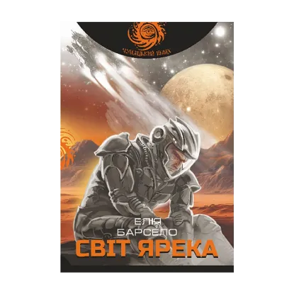 Зображення Світ Ярека