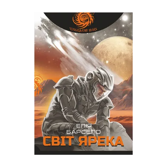 Зображення Світ Ярека