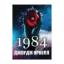 Зображення 1984
