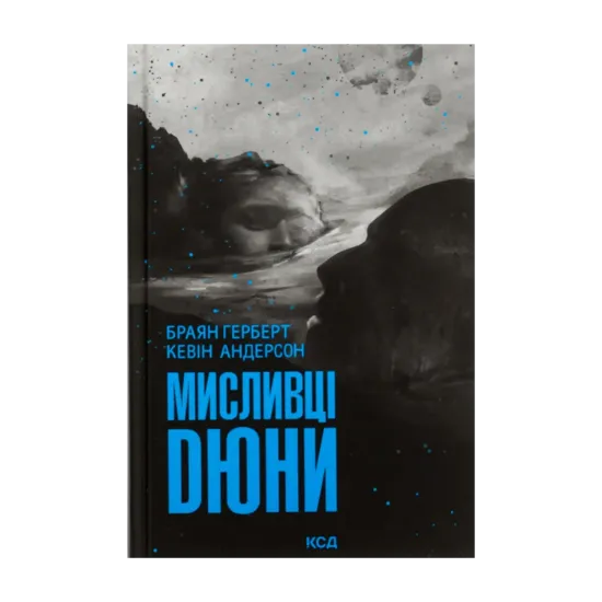 Зображення Мисливці Дюни
