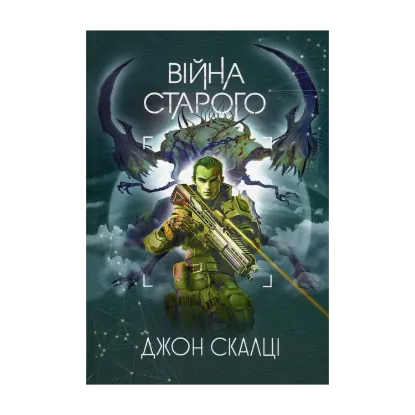 Зображення Війна старого