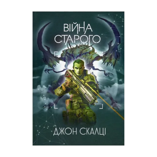 Зображення Війна старого