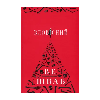 Зображення Зловісний